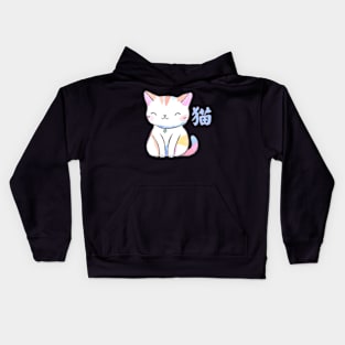 Cat neko Japanese Kids Hoodie